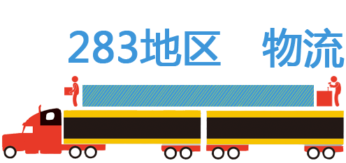 物流家装服务